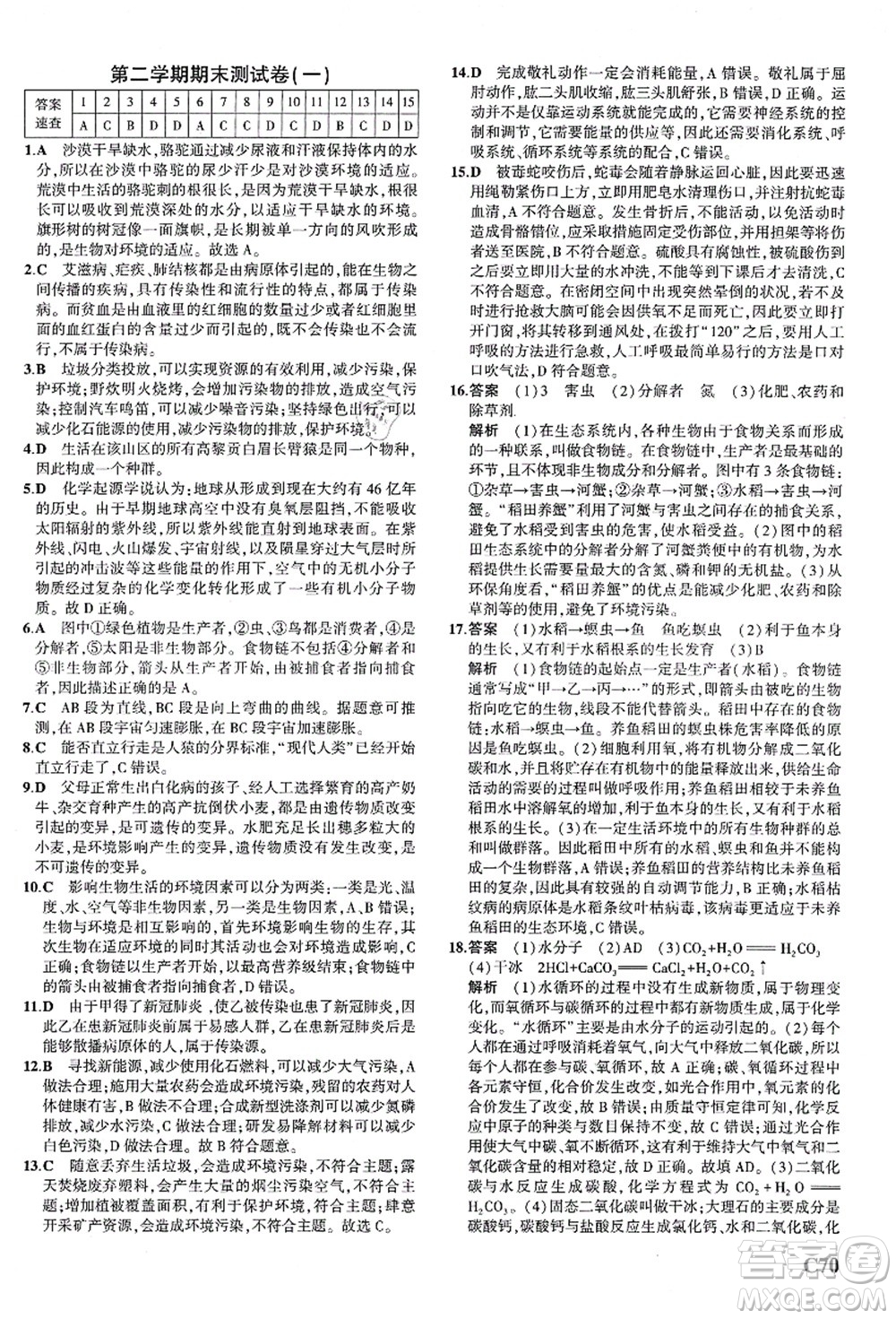 教育科學(xué)出版社2021秋5年中考3年模擬九年級(jí)科學(xué)全一冊AB本浙教版答案