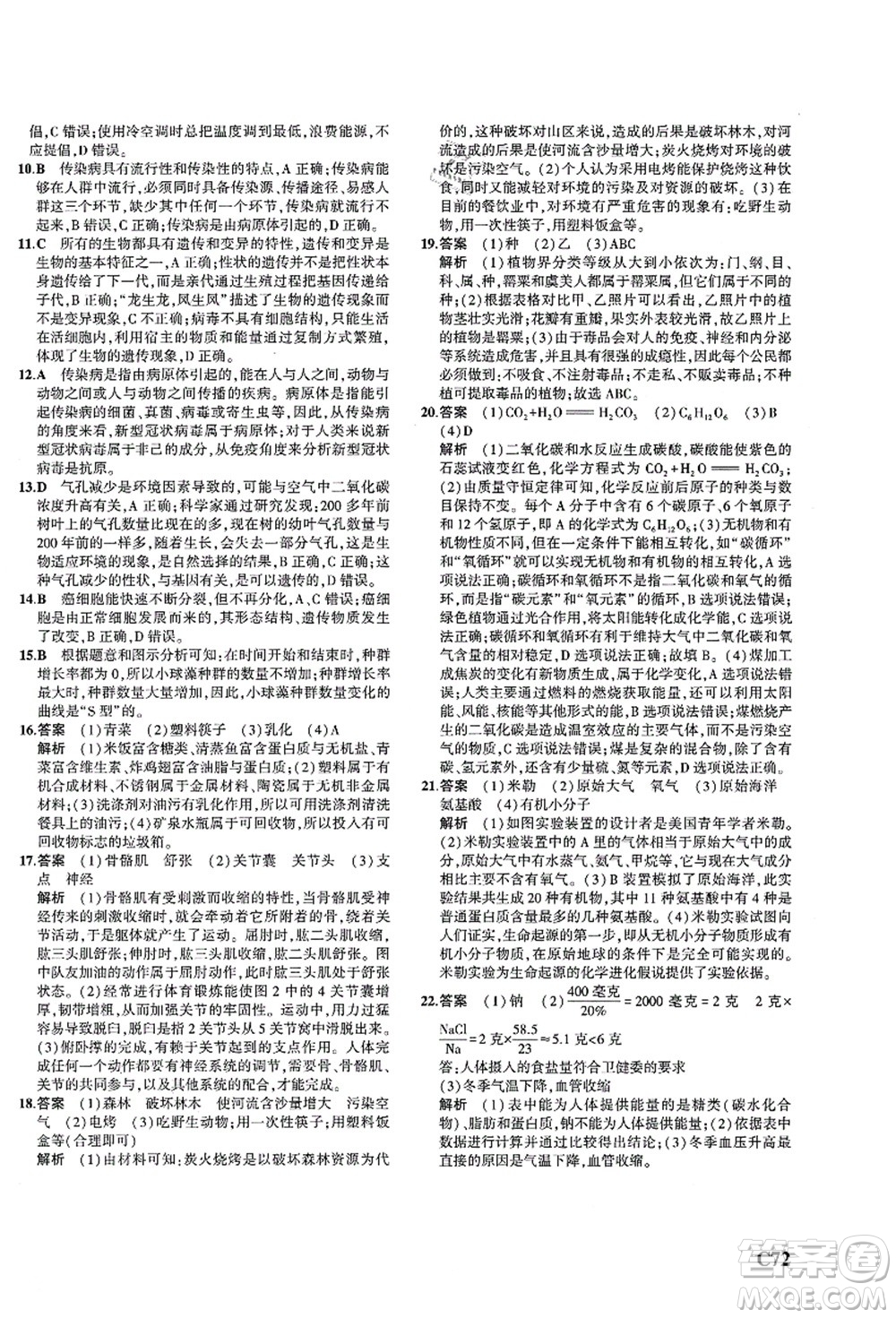 教育科學(xué)出版社2021秋5年中考3年模擬九年級(jí)科學(xué)全一冊AB本浙教版答案