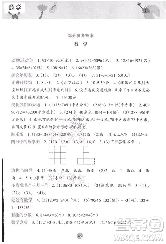 接力出版社2021開(kāi)心每一天暑假作業(yè)三年級(jí)數(shù)學(xué)通用版答案