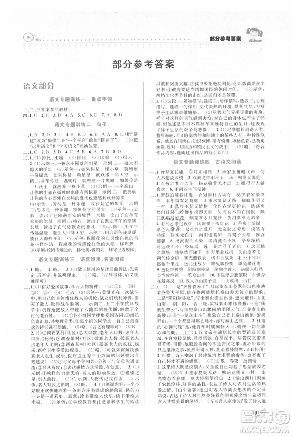 安徽科學(xué)技術(shù)出版社2021暑假生活七年級(jí)合訂本通用版參考答案