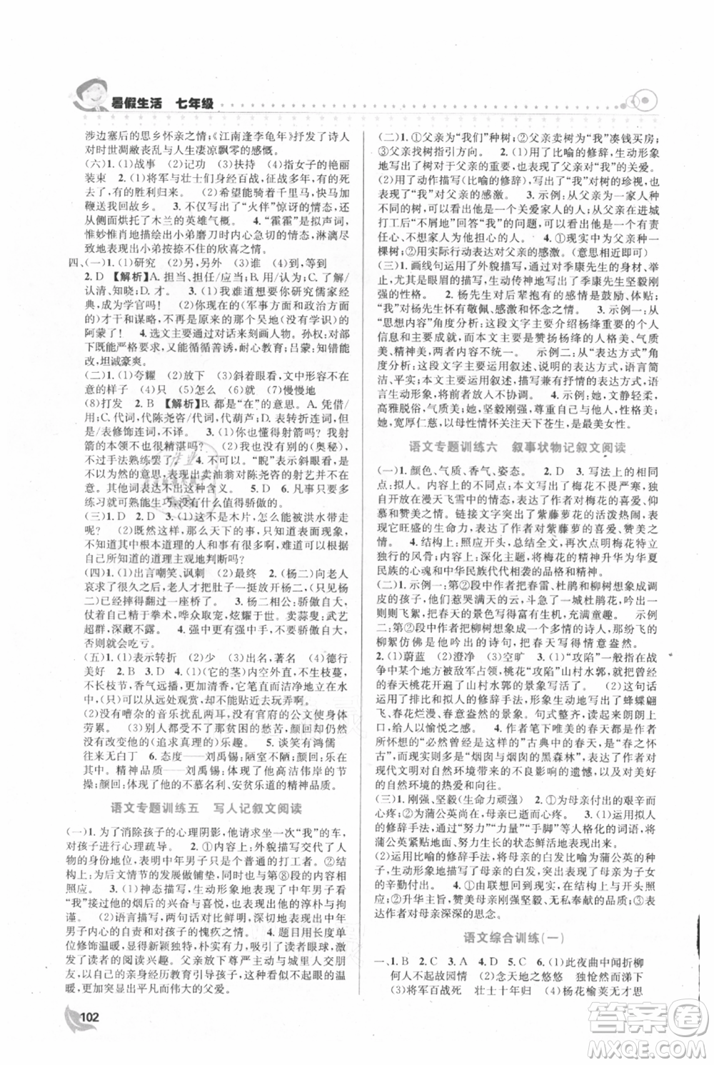 安徽科學(xué)技術(shù)出版社2021暑假生活七年級(jí)合訂本通用版參考答案