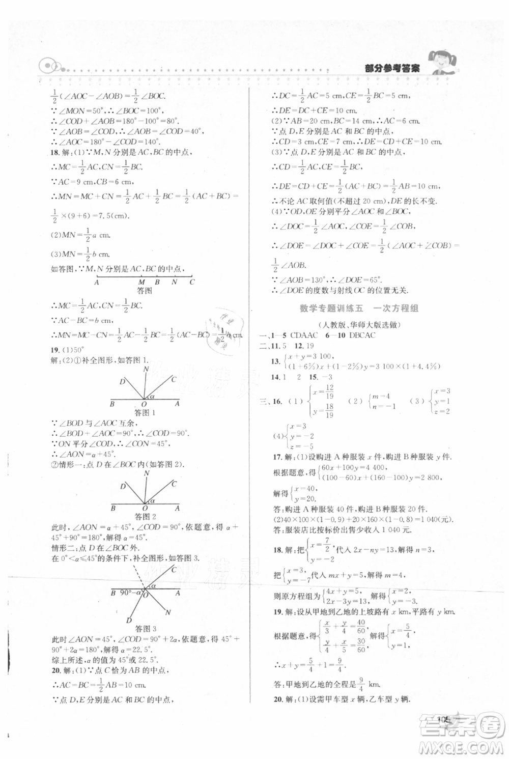 安徽科學(xué)技術(shù)出版社2021暑假生活七年級(jí)合訂本通用版參考答案