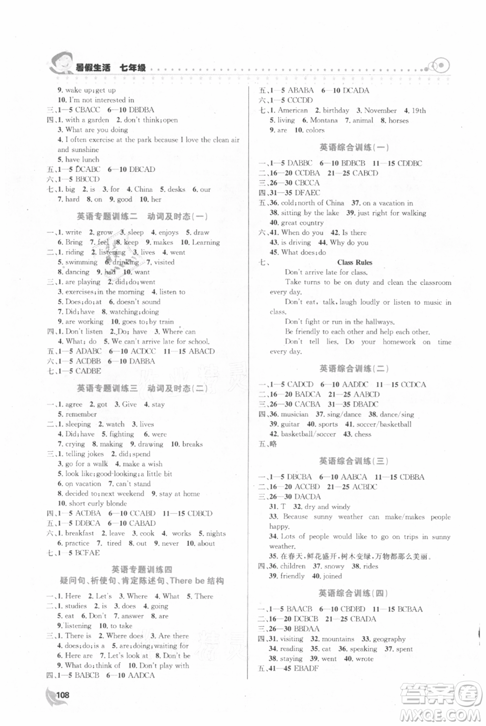 安徽科學(xué)技術(shù)出版社2021暑假生活七年級(jí)合訂本通用版參考答案