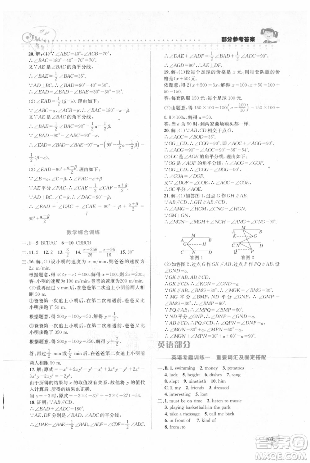 安徽科學(xué)技術(shù)出版社2021暑假生活七年級(jí)合訂本通用版參考答案