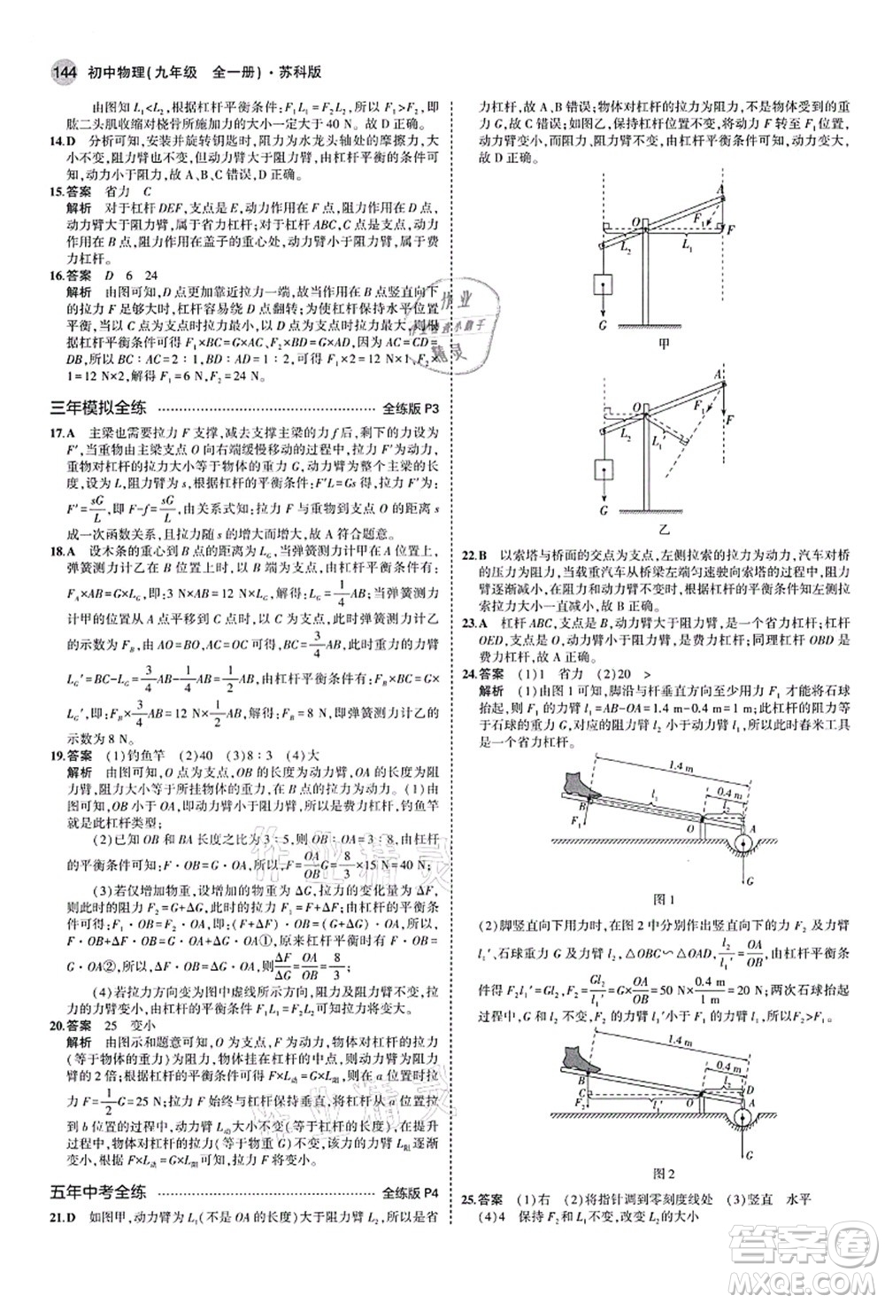 教育科學(xué)出版社2021秋5年中考3年模擬九年級物理全一冊蘇科版答案