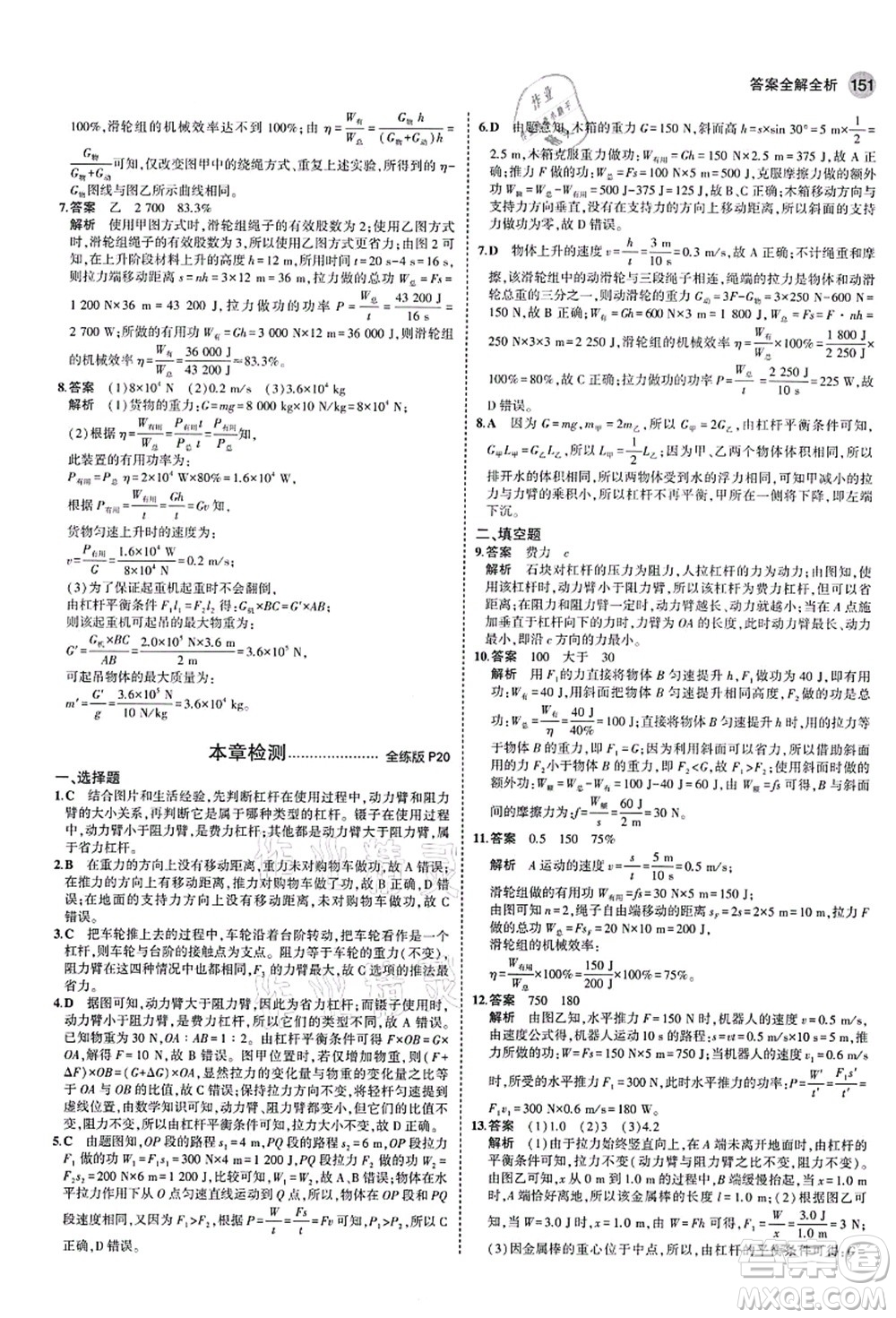 教育科學(xué)出版社2021秋5年中考3年模擬九年級物理全一冊蘇科版答案