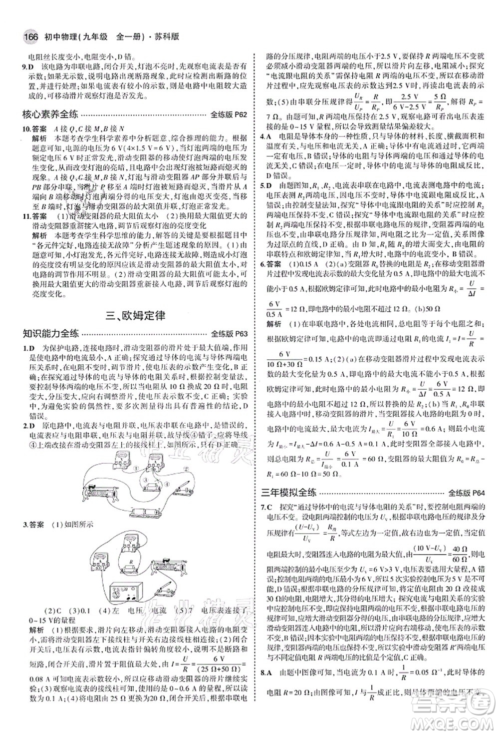 教育科學(xué)出版社2021秋5年中考3年模擬九年級物理全一冊蘇科版答案