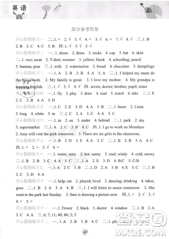 接力出版社2021開心每一天暑假作業(yè)四年級英語通用版答案