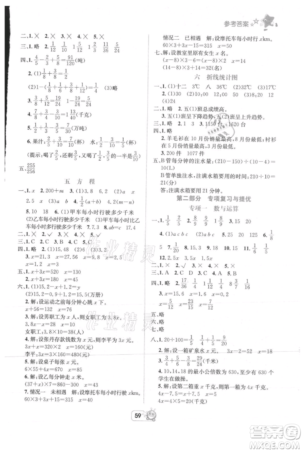 四川省教育電子音像出版社雅博博智暑假五年級(jí)數(shù)學(xué)西師大版參考答案