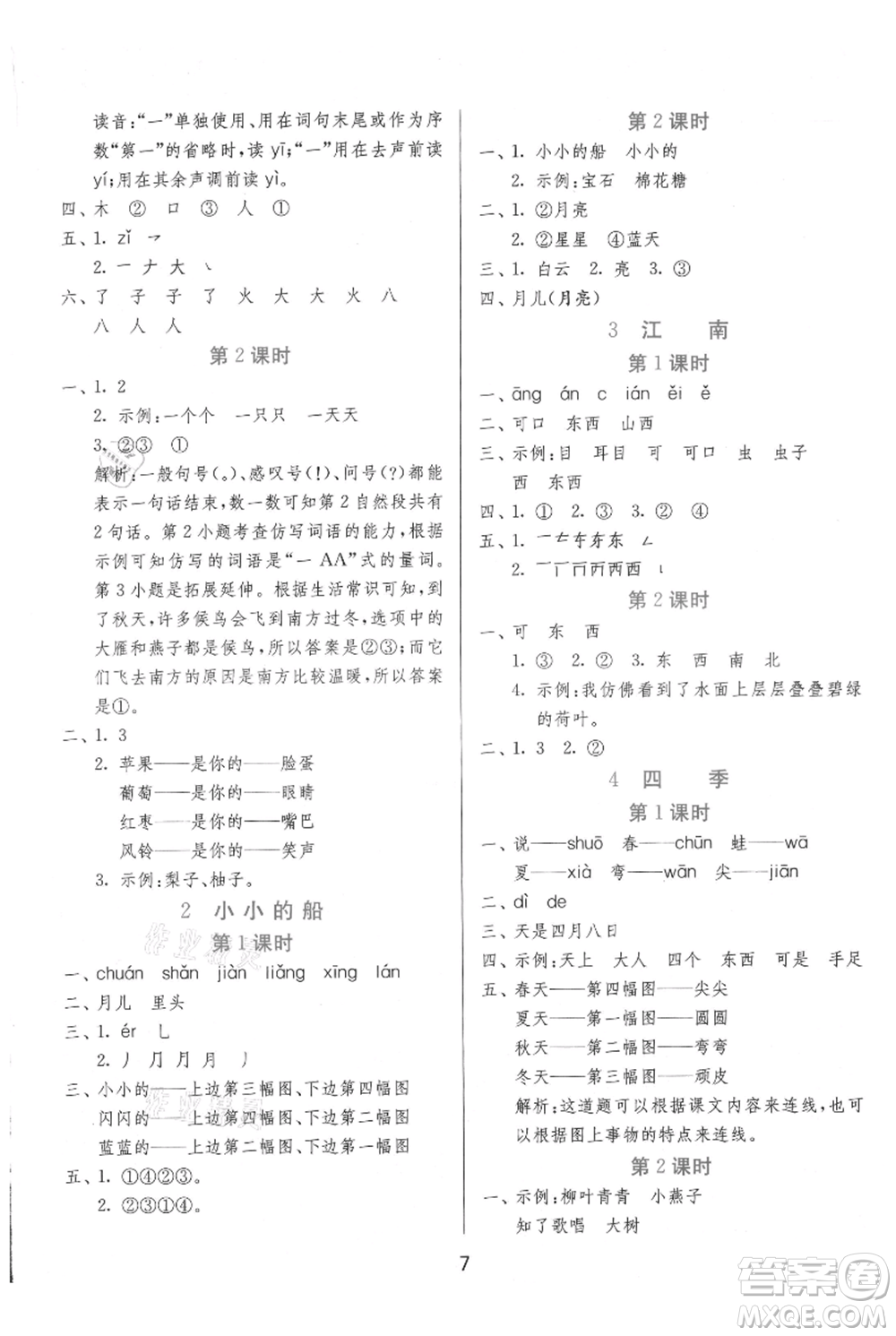 江蘇人民出版社2021年1課3練單元達標測試一年級上冊語文人教版參考答案