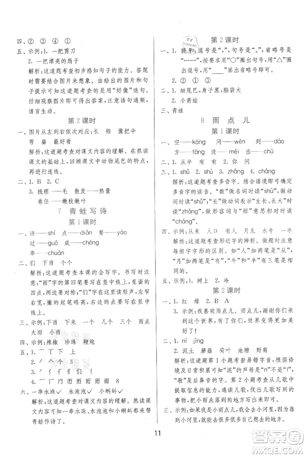 江蘇人民出版社2021年1課3練單元達標測試一年級上冊語文人教版參考答案