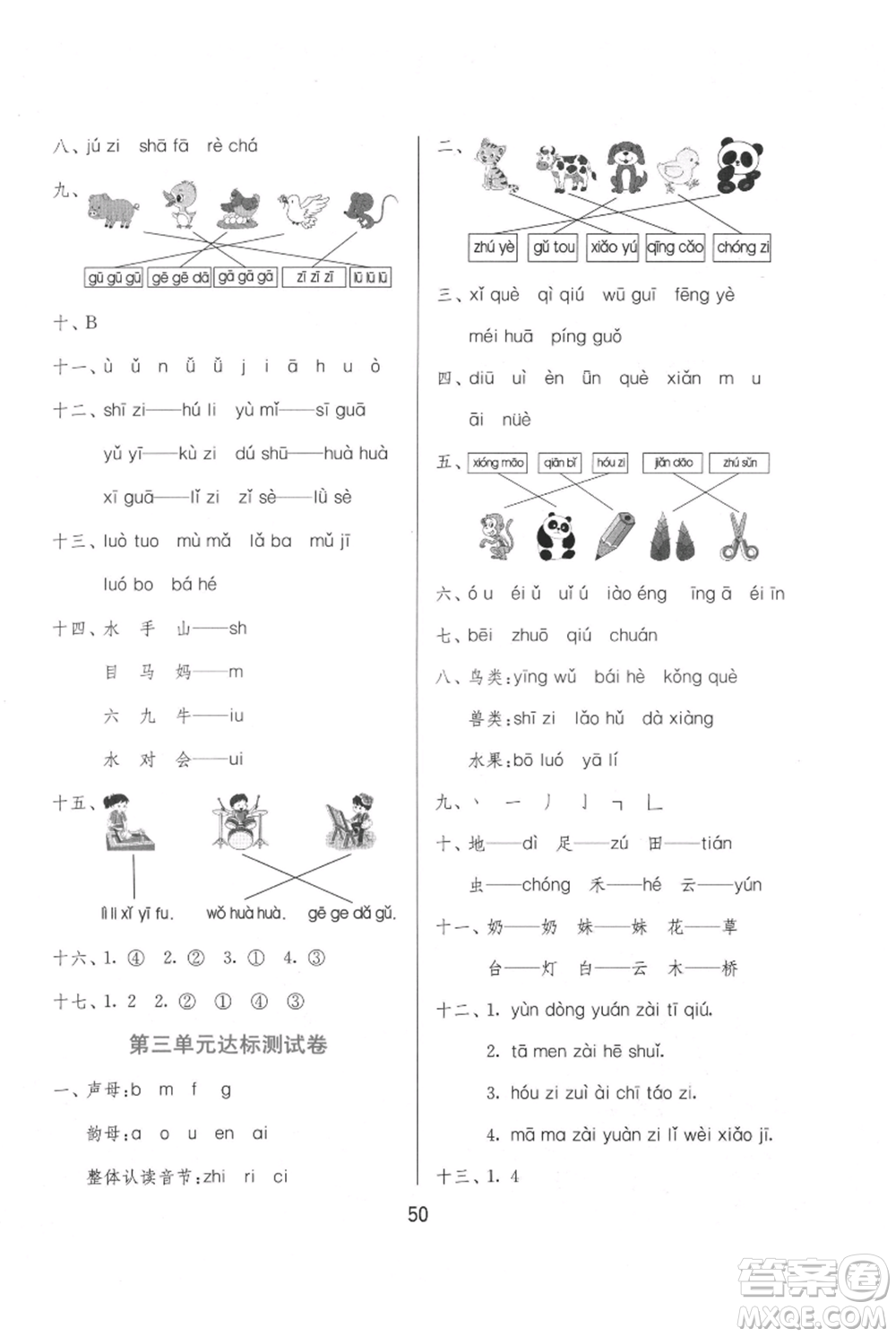 江蘇人民出版社2021年1課3練單元達標測試一年級上冊語文人教版參考答案