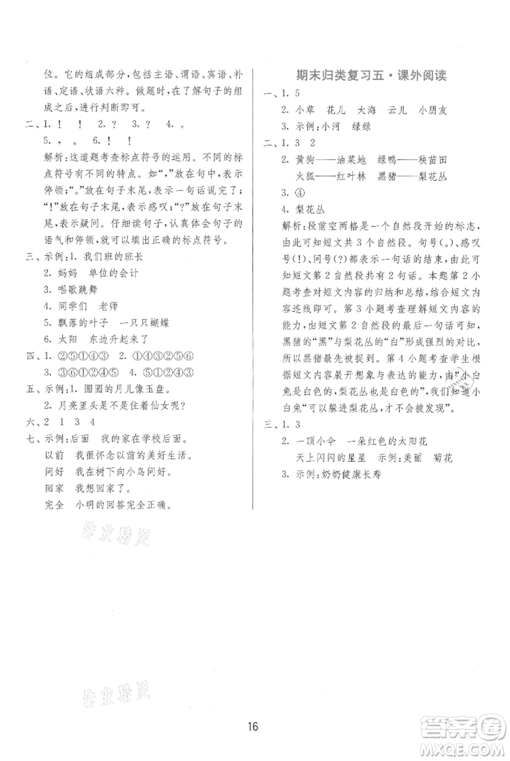 江蘇人民出版社2021年1課3練單元達標測試一年級上冊語文人教版參考答案