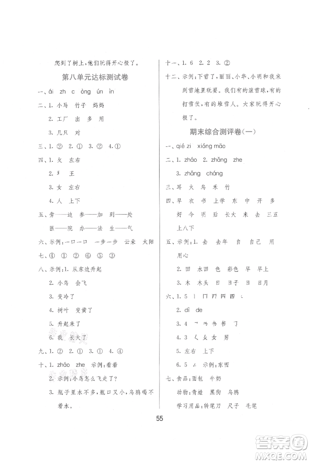 江蘇人民出版社2021年1課3練單元達標測試一年級上冊語文人教版參考答案