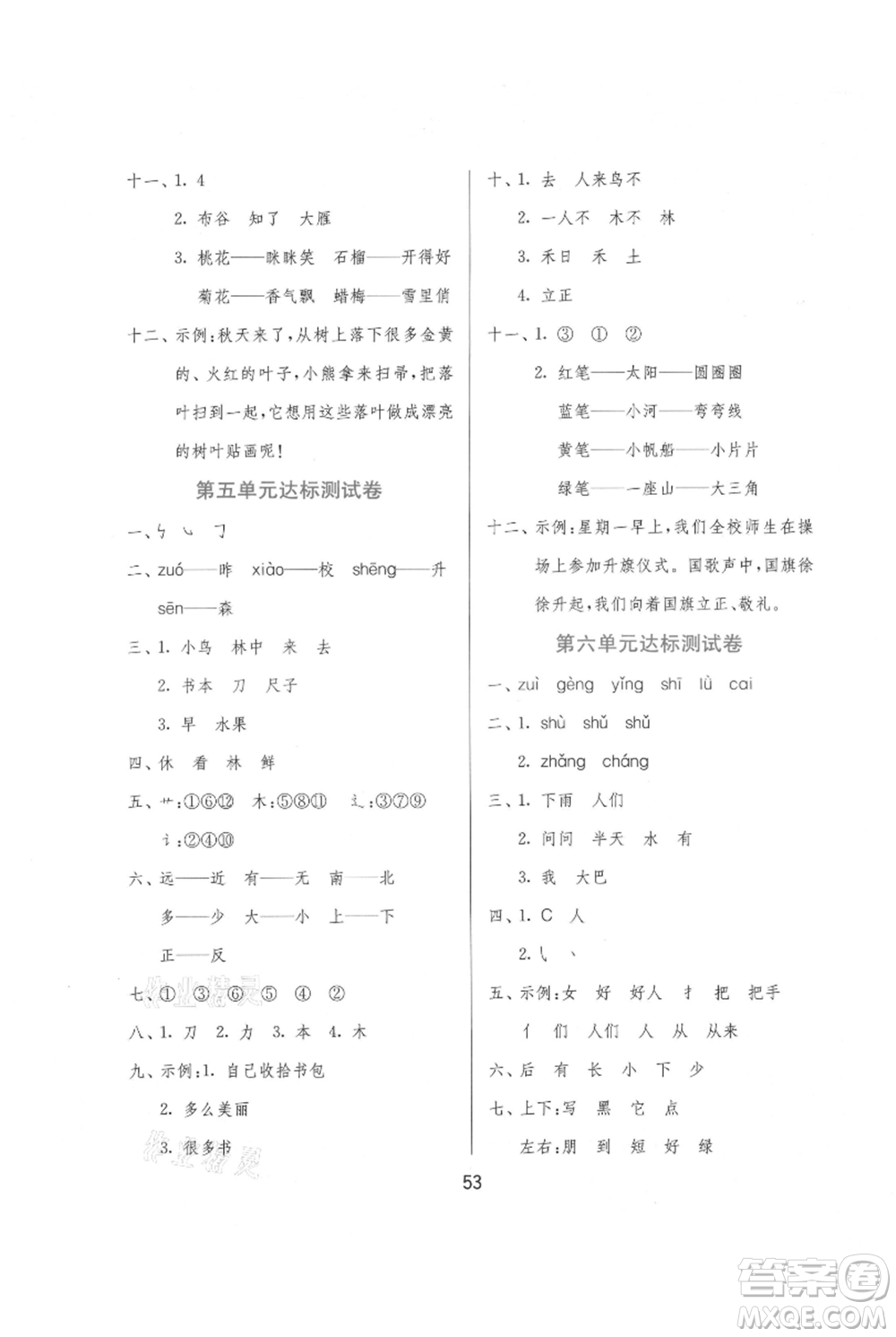 江蘇人民出版社2021年1課3練單元達標測試一年級上冊語文人教版參考答案