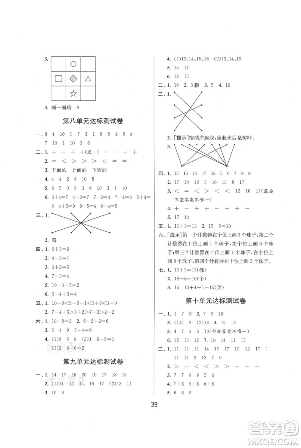 江蘇人民出版社2021年1課3練單元達標測試一年級上冊數(shù)學蘇教版參考答案