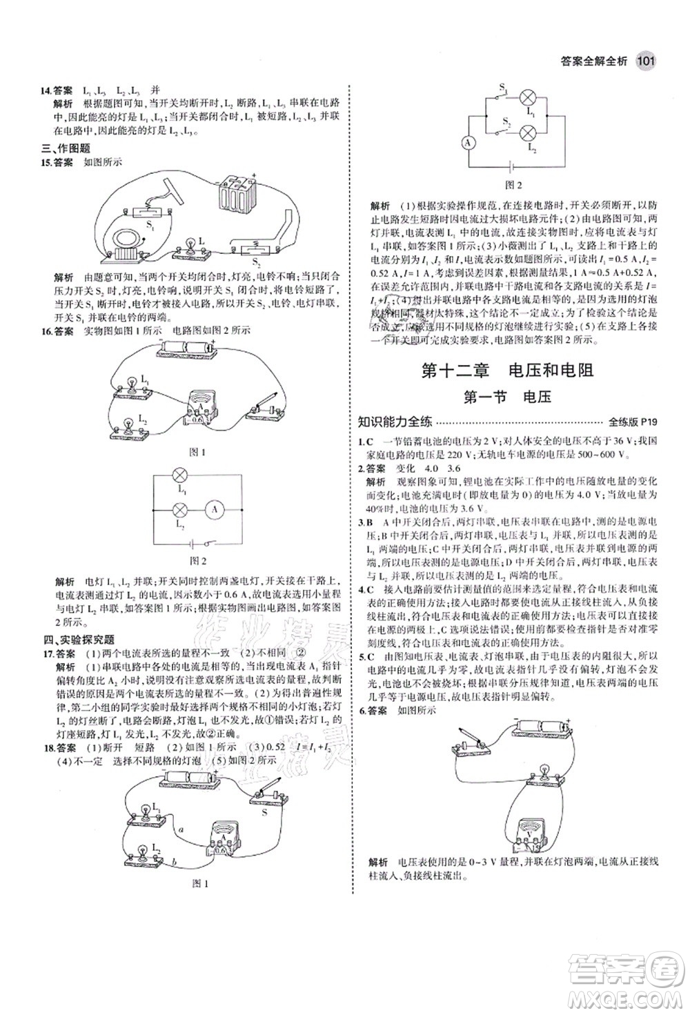 教育科學出版社2021秋5年中考3年模擬九年級物理上冊魯科版山東專版答案