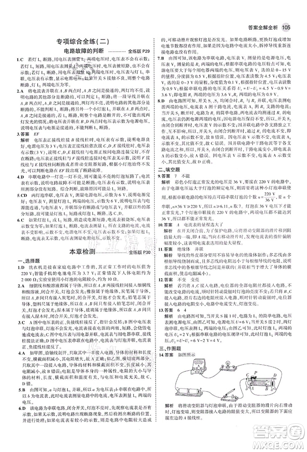 教育科學出版社2021秋5年中考3年模擬九年級物理上冊魯科版山東專版答案