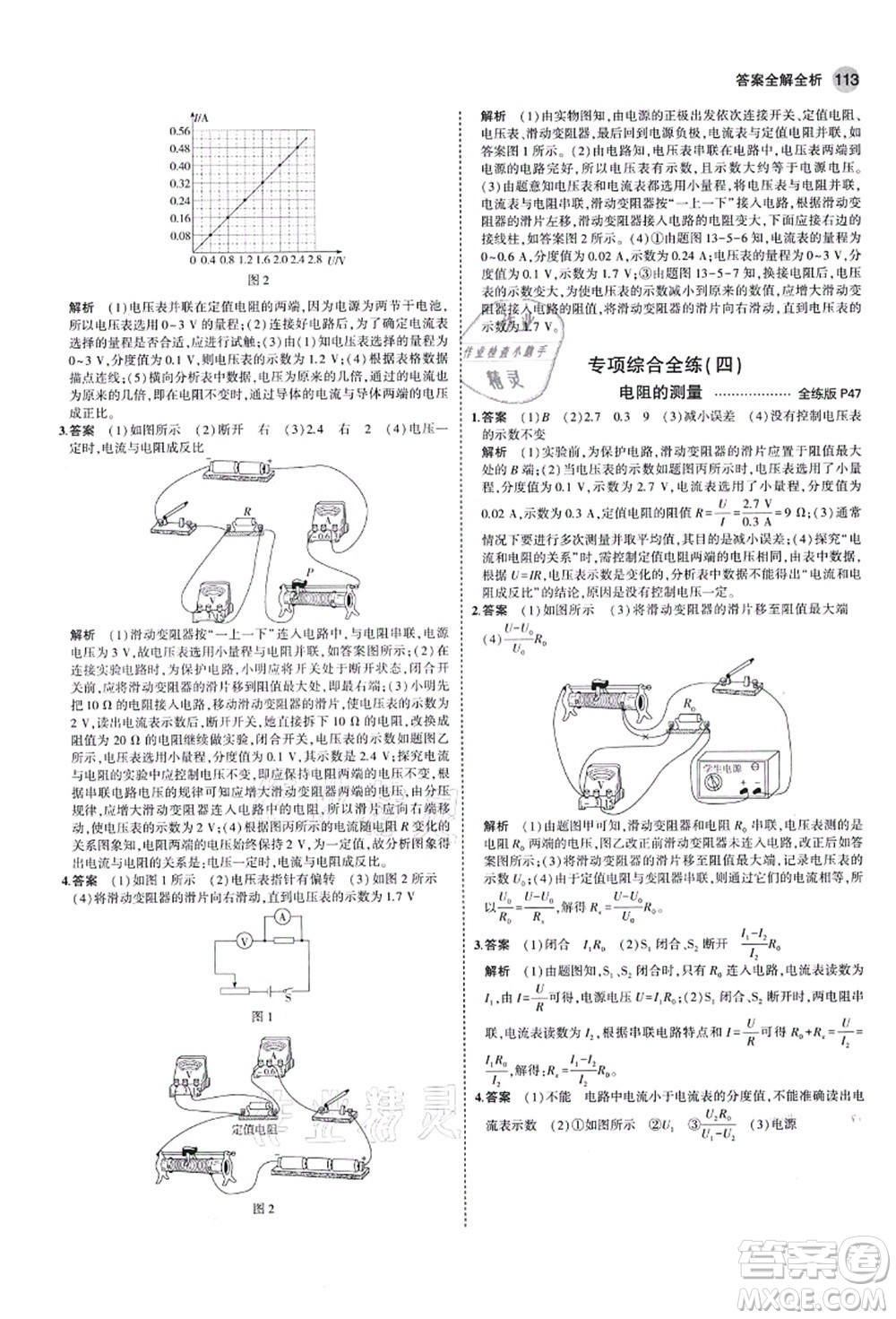 教育科學出版社2021秋5年中考3年模擬九年級物理上冊魯科版山東專版答案