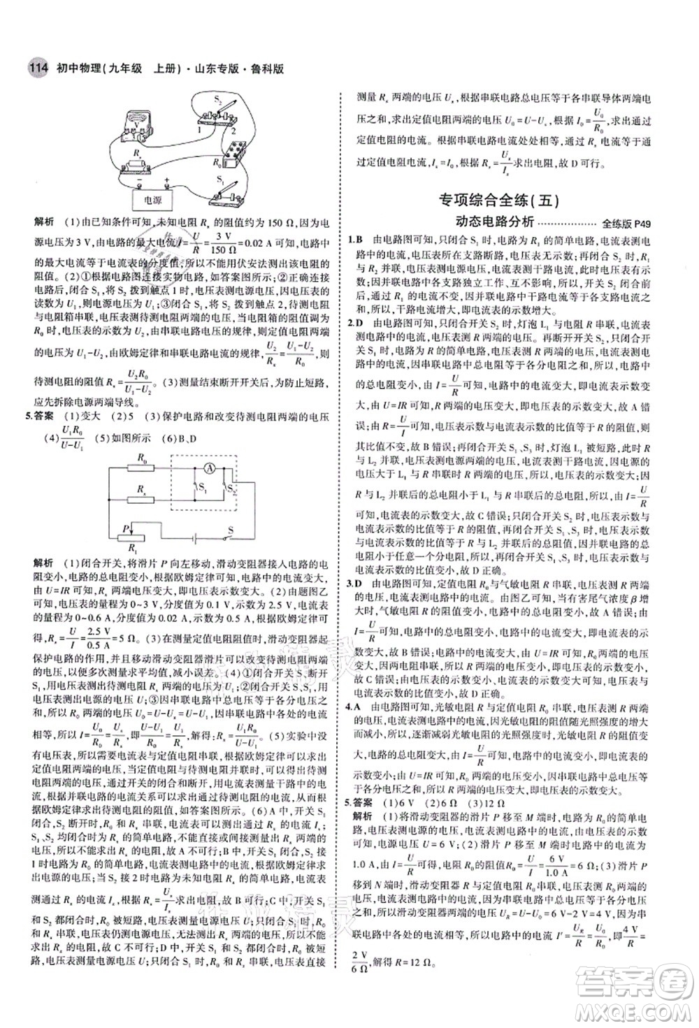 教育科學出版社2021秋5年中考3年模擬九年級物理上冊魯科版山東專版答案