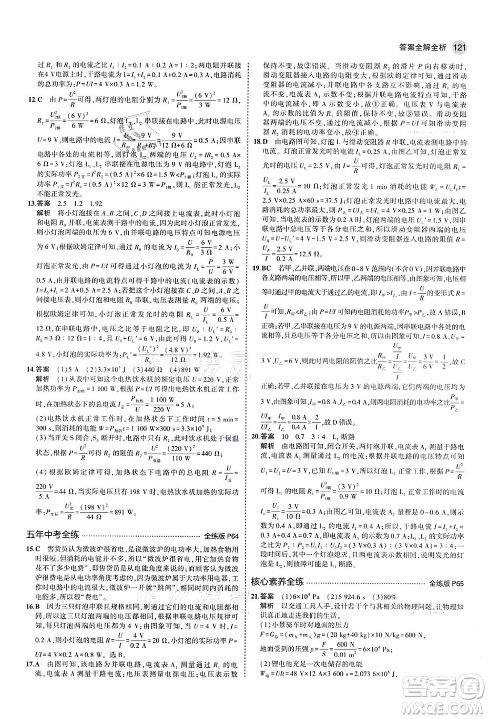 教育科學出版社2021秋5年中考3年模擬九年級物理上冊魯科版山東專版答案