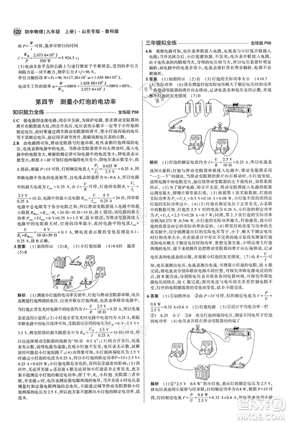 教育科學出版社2021秋5年中考3年模擬九年級物理上冊魯科版山東專版答案