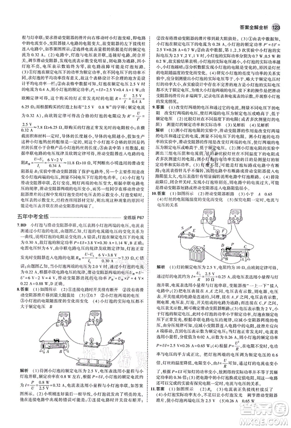 教育科學出版社2021秋5年中考3年模擬九年級物理上冊魯科版山東專版答案