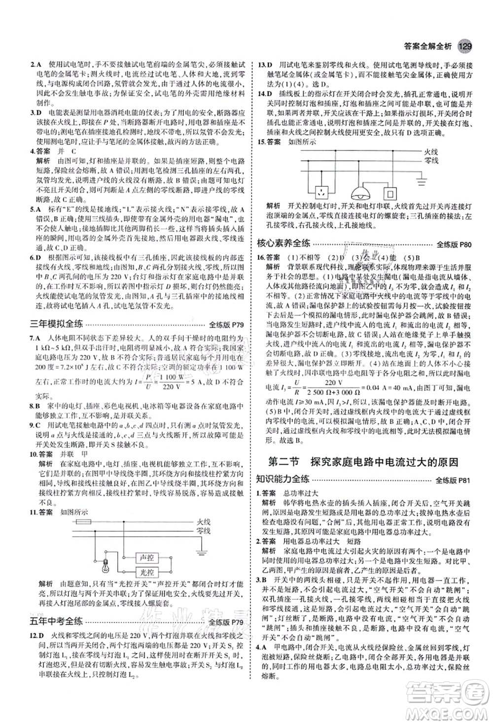 教育科學出版社2021秋5年中考3年模擬九年級物理上冊魯科版山東專版答案