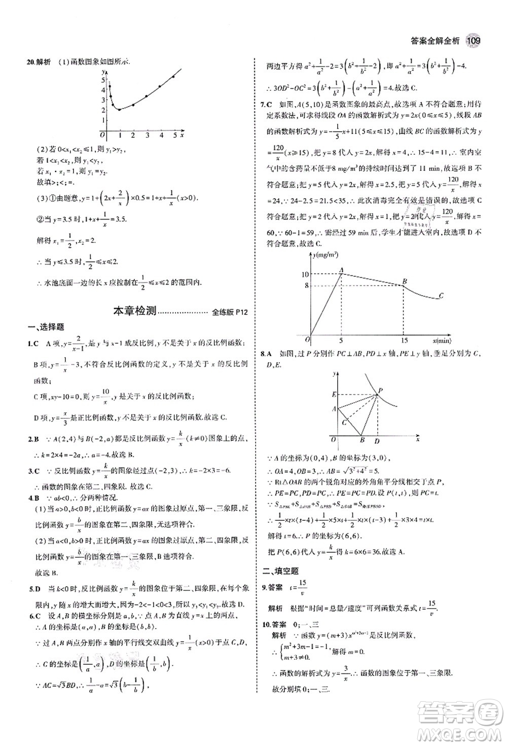 教育科學出版社2021秋5年中考3年模擬九年級數(shù)學上冊魯教版山東專版答案