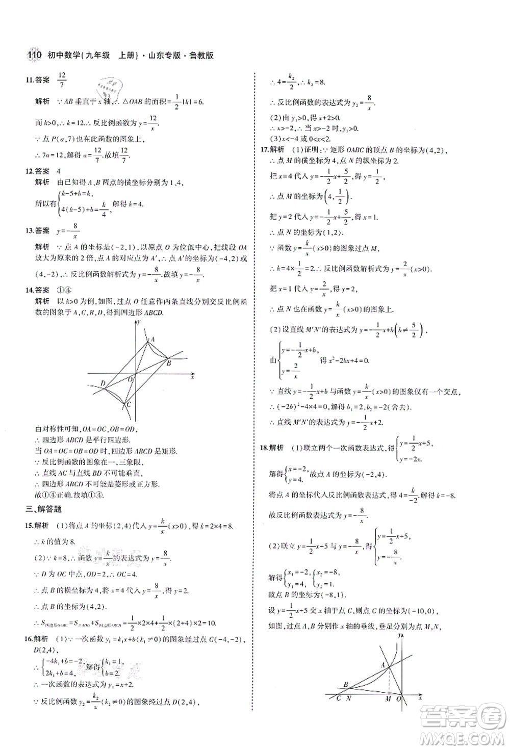 教育科學出版社2021秋5年中考3年模擬九年級數(shù)學上冊魯教版山東專版答案