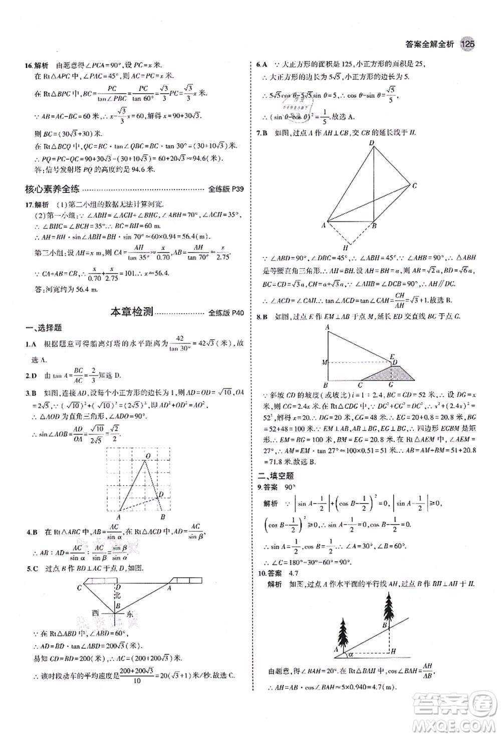 教育科學出版社2021秋5年中考3年模擬九年級數(shù)學上冊魯教版山東專版答案