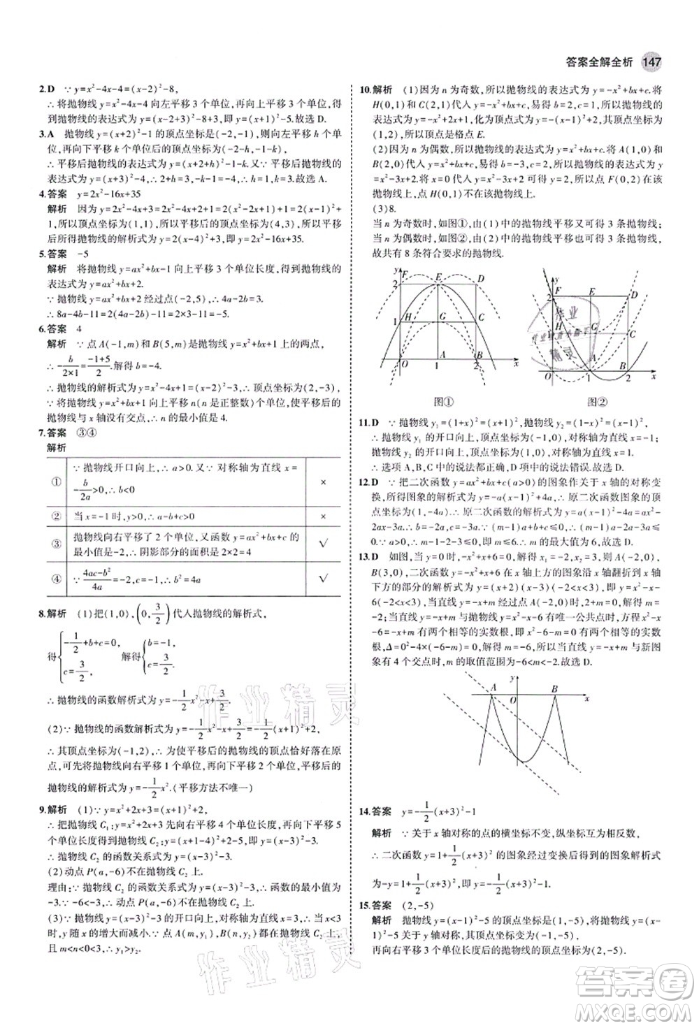 教育科學出版社2021秋5年中考3年模擬九年級數(shù)學上冊魯教版山東專版答案