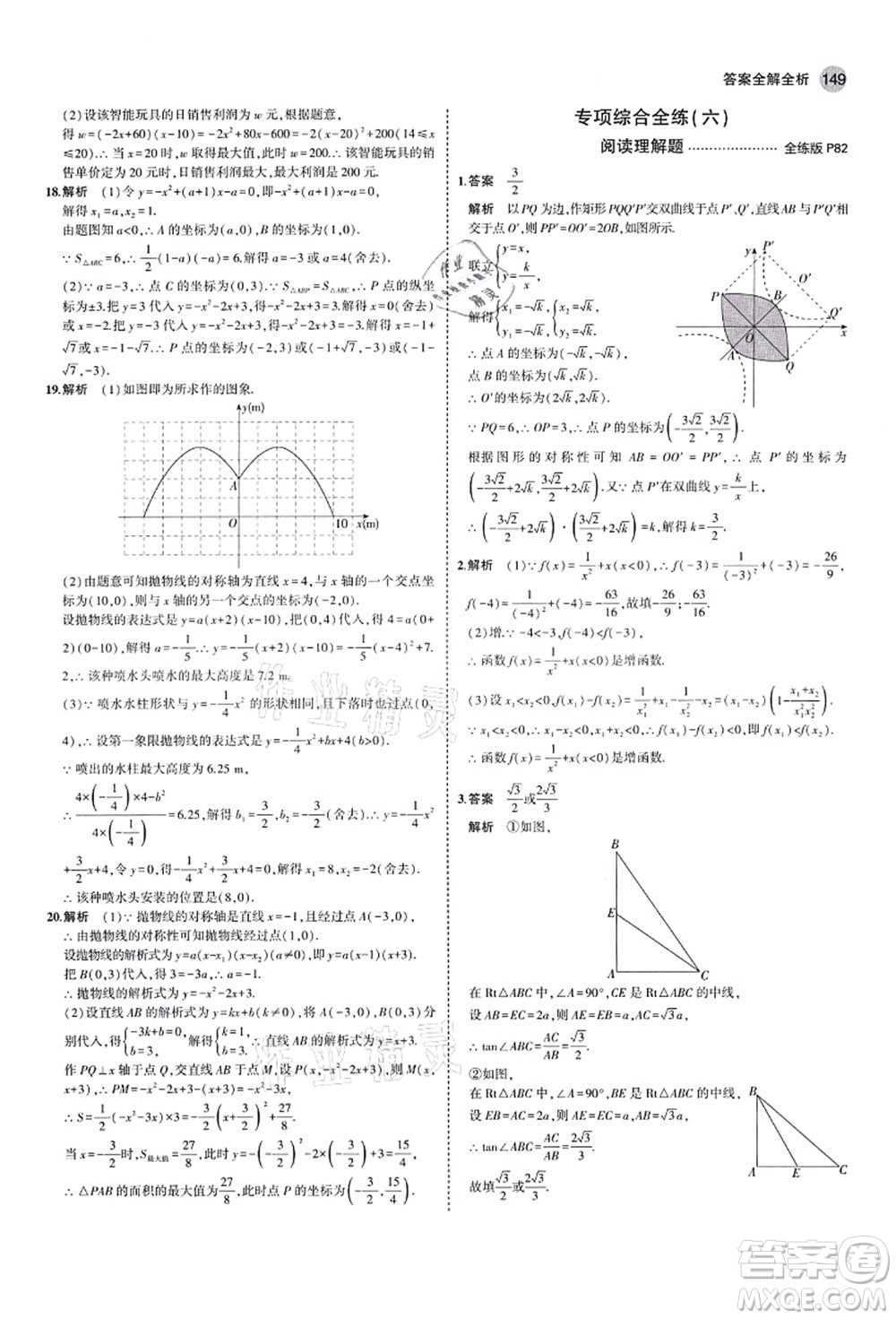 教育科學出版社2021秋5年中考3年模擬九年級數(shù)學上冊魯教版山東專版答案