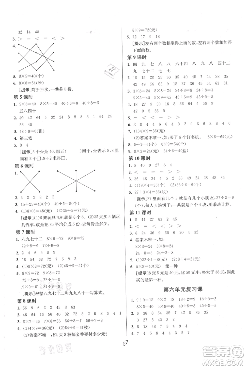 江蘇人民出版社2021年1課3練單元達標測試二年級上冊數學蘇教版參考答案