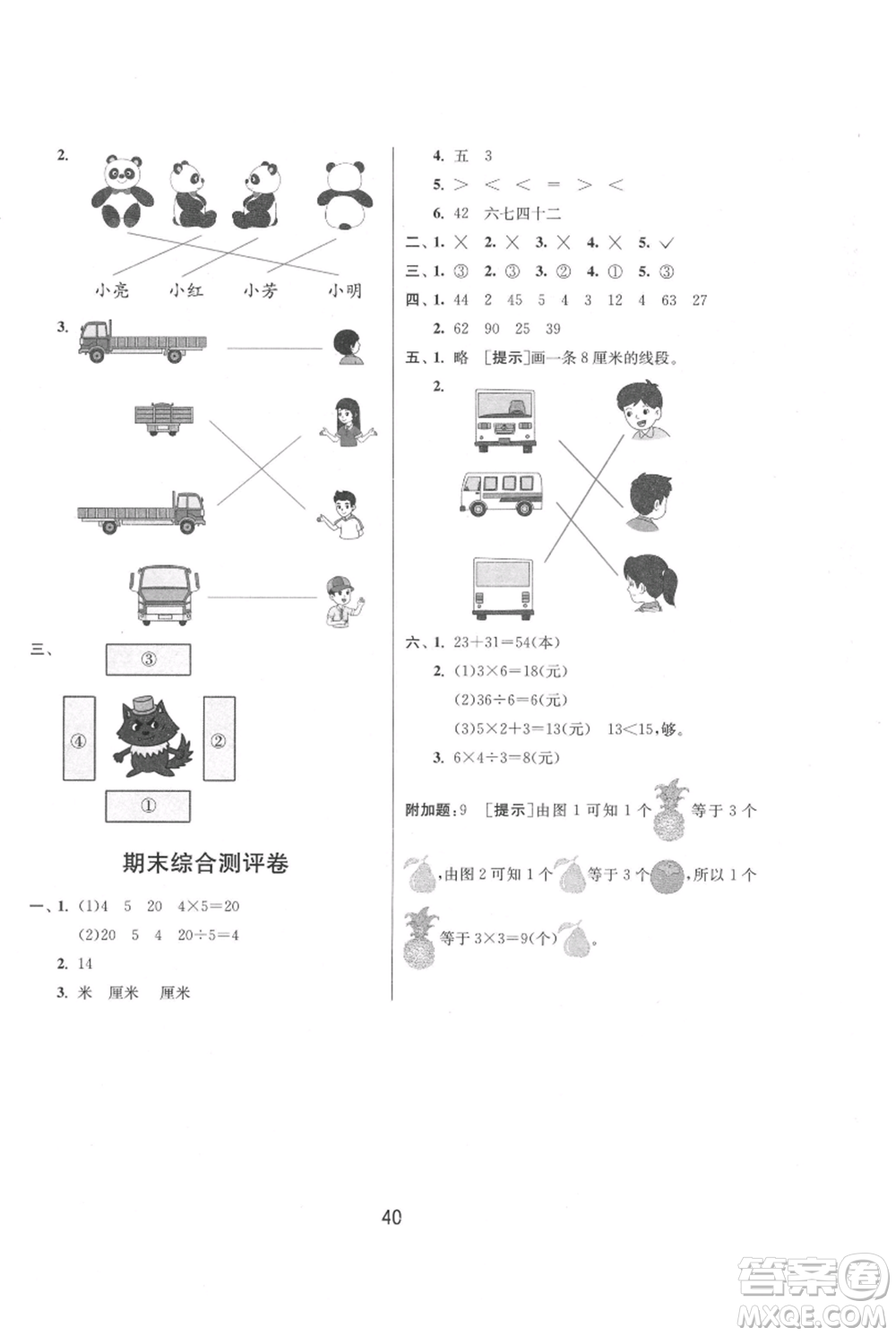 江蘇人民出版社2021年1課3練單元達標測試二年級上冊數學蘇教版參考答案