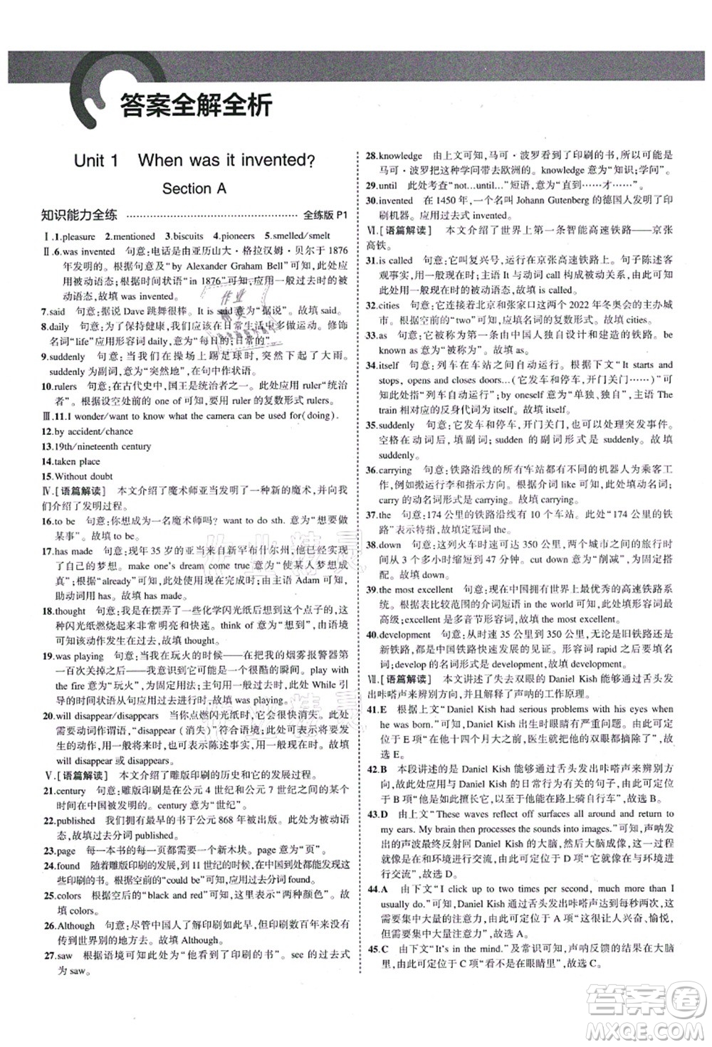 教育科學出版社2021秋5年中考3年模擬九年級英語全一冊魯教版山東專版答案