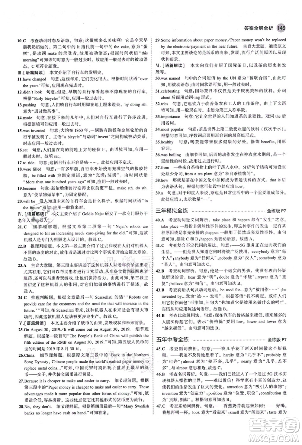 教育科學出版社2021秋5年中考3年模擬九年級英語全一冊魯教版山東專版答案