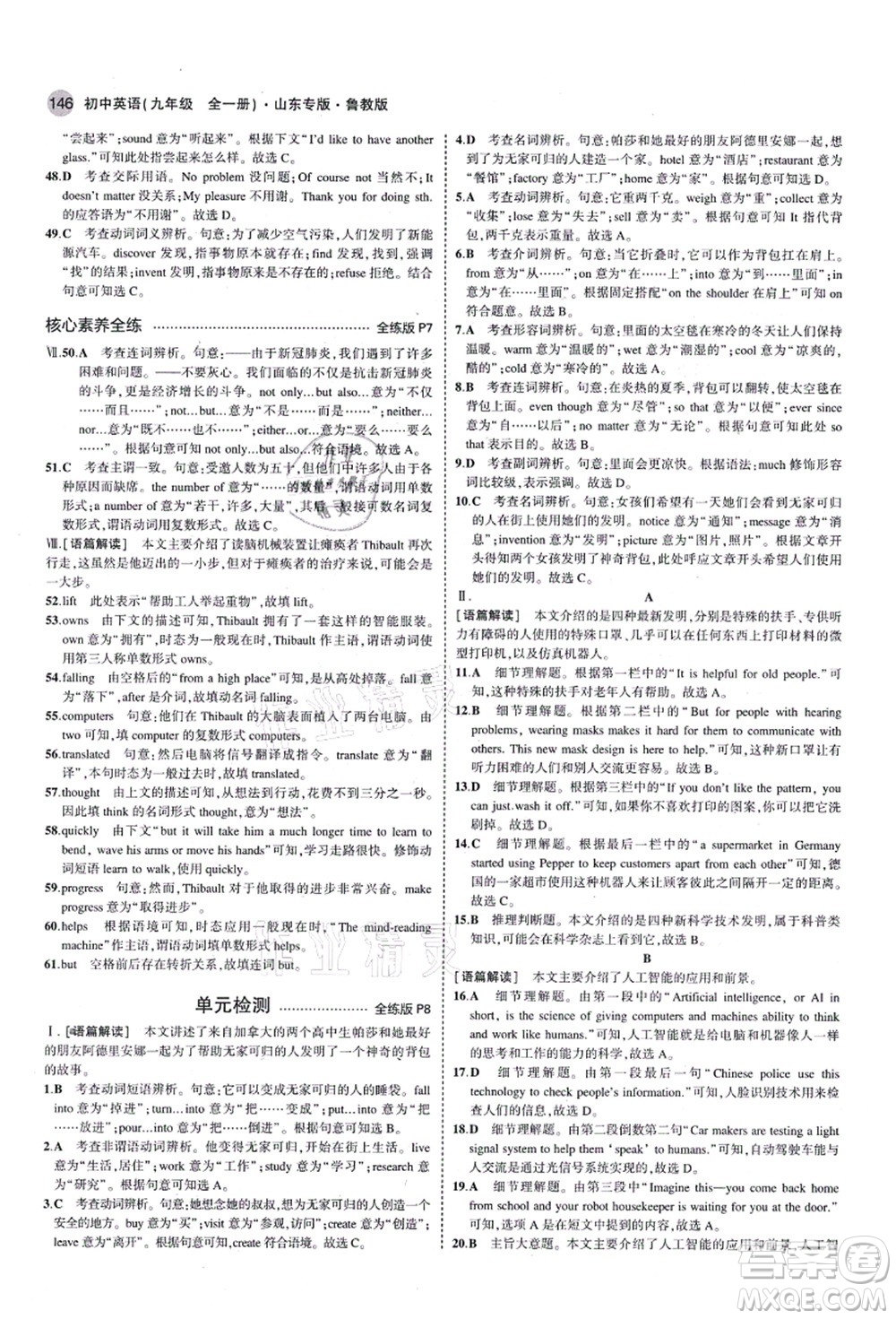 教育科學出版社2021秋5年中考3年模擬九年級英語全一冊魯教版山東專版答案