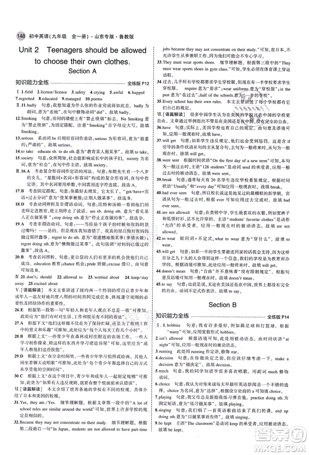 教育科學出版社2021秋5年中考3年模擬九年級英語全一冊魯教版山東專版答案