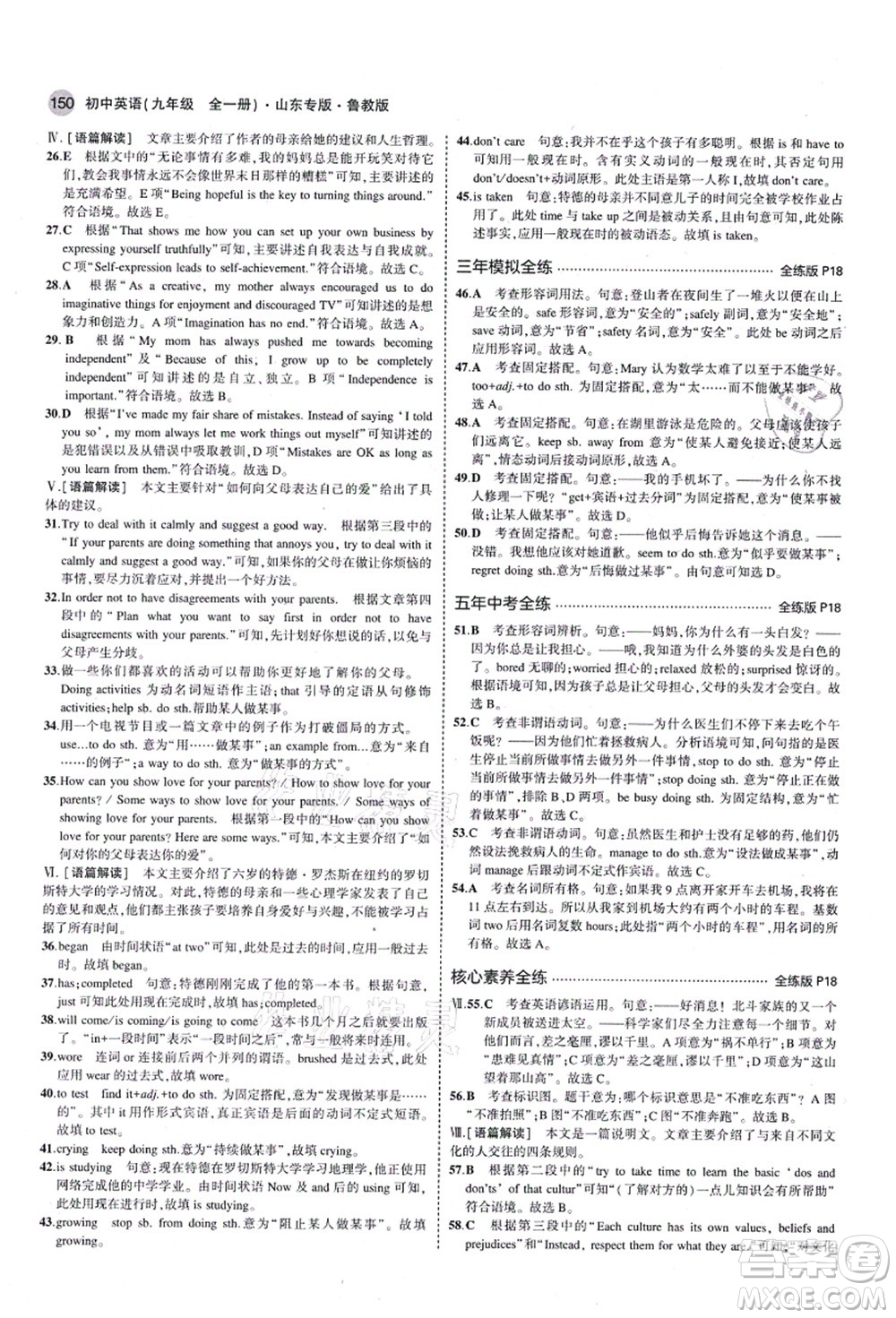 教育科學出版社2021秋5年中考3年模擬九年級英語全一冊魯教版山東專版答案