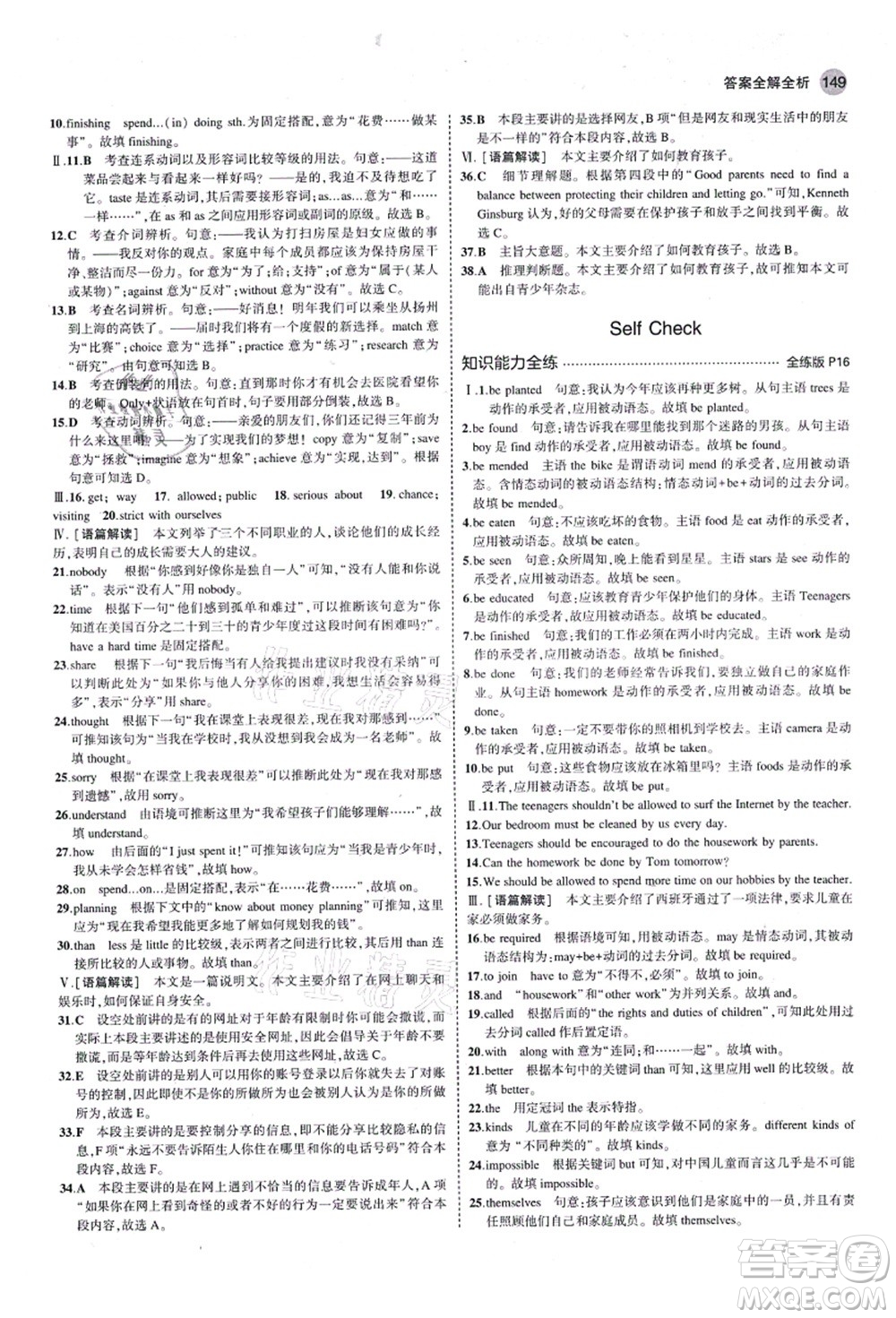 教育科學出版社2021秋5年中考3年模擬九年級英語全一冊魯教版山東專版答案