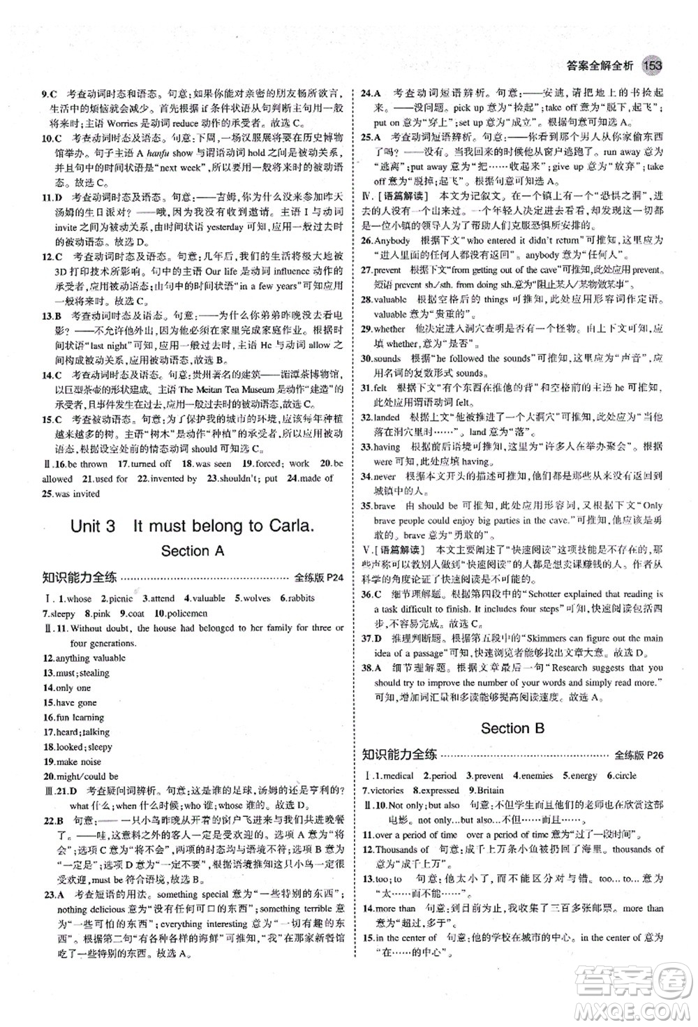 教育科學出版社2021秋5年中考3年模擬九年級英語全一冊魯教版山東專版答案