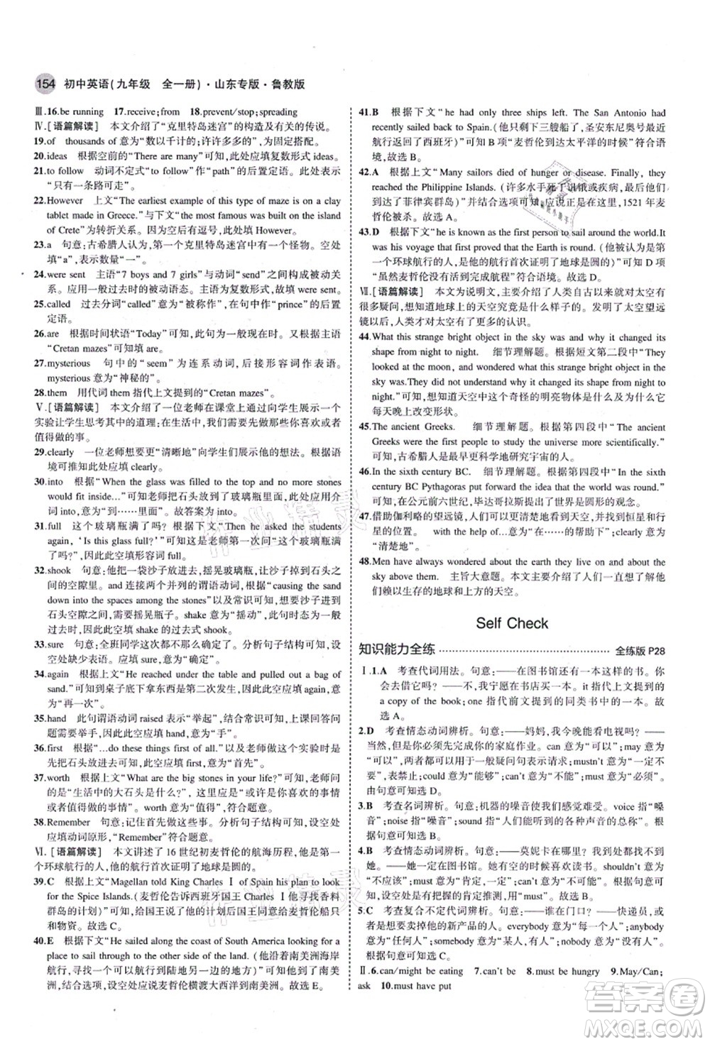 教育科學出版社2021秋5年中考3年模擬九年級英語全一冊魯教版山東專版答案