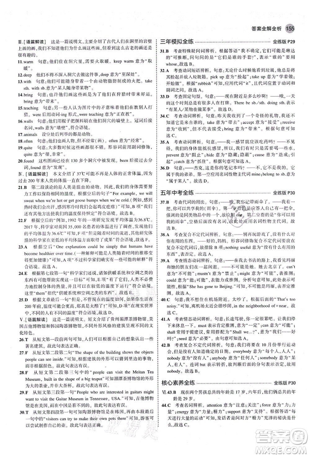 教育科學出版社2021秋5年中考3年模擬九年級英語全一冊魯教版山東專版答案