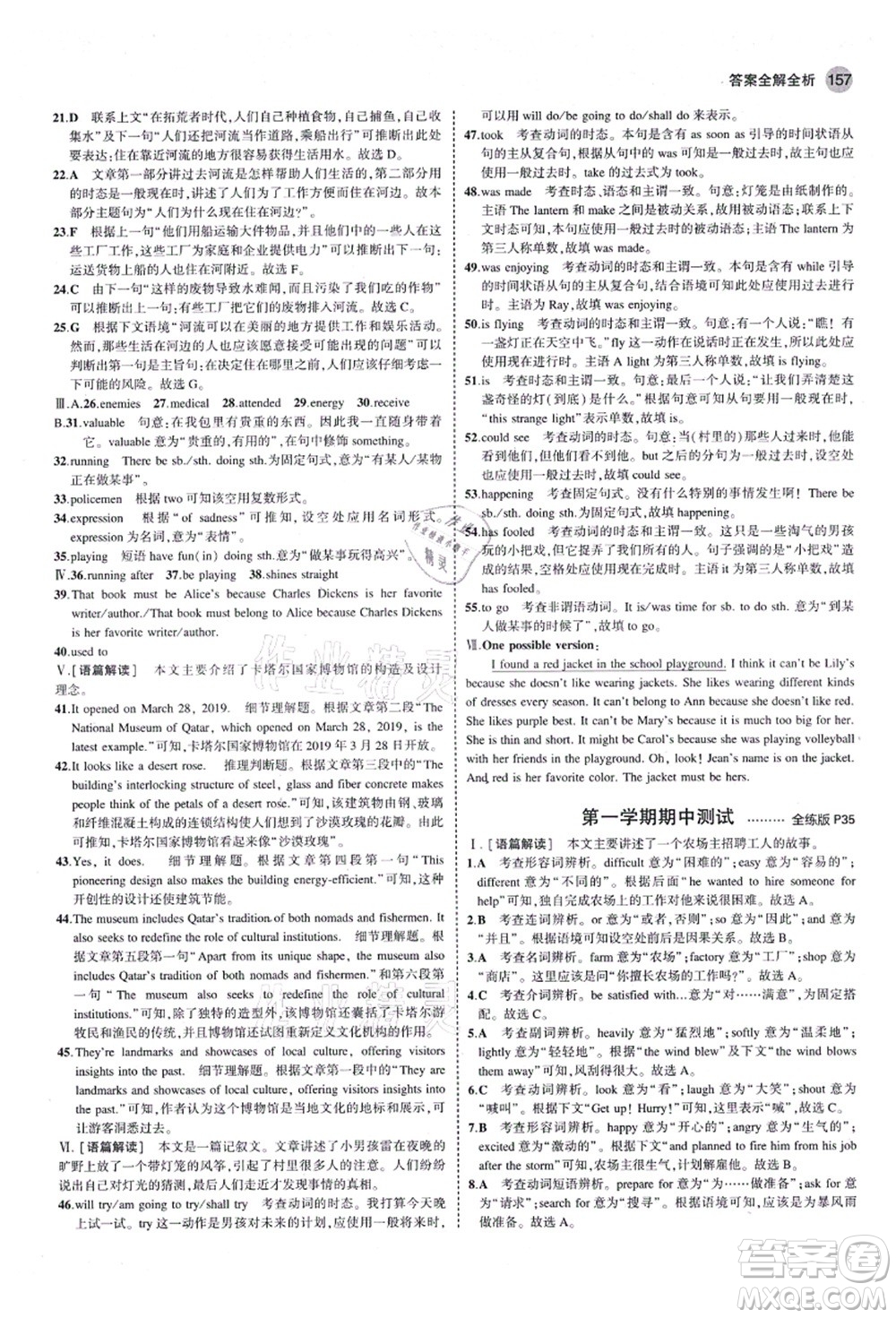 教育科學出版社2021秋5年中考3年模擬九年級英語全一冊魯教版山東專版答案