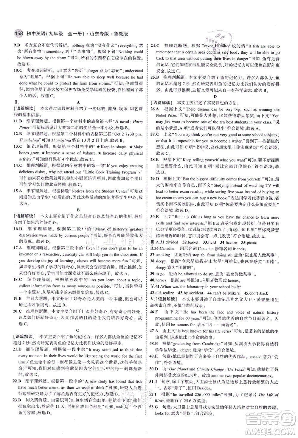 教育科學出版社2021秋5年中考3年模擬九年級英語全一冊魯教版山東專版答案