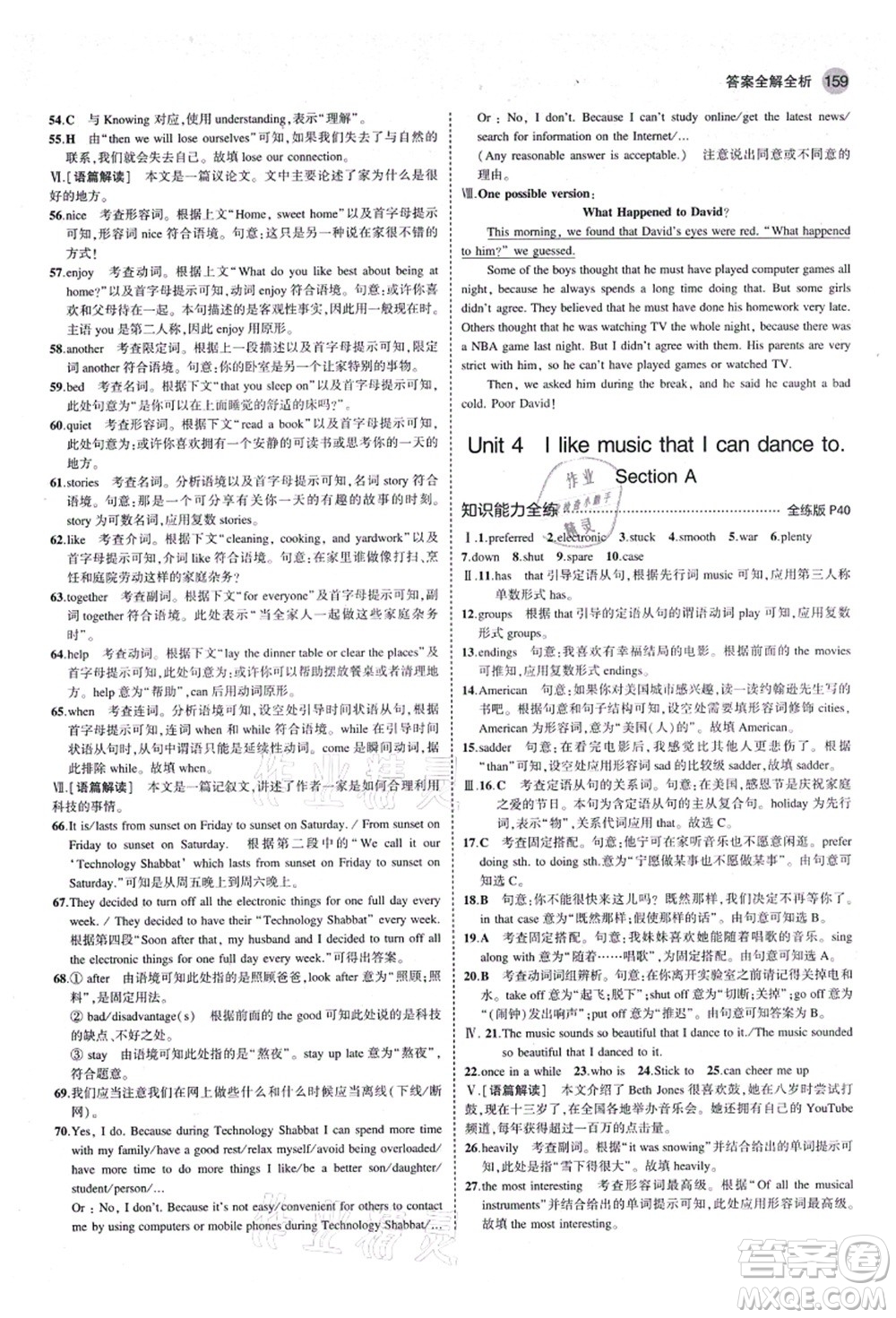 教育科學出版社2021秋5年中考3年模擬九年級英語全一冊魯教版山東專版答案