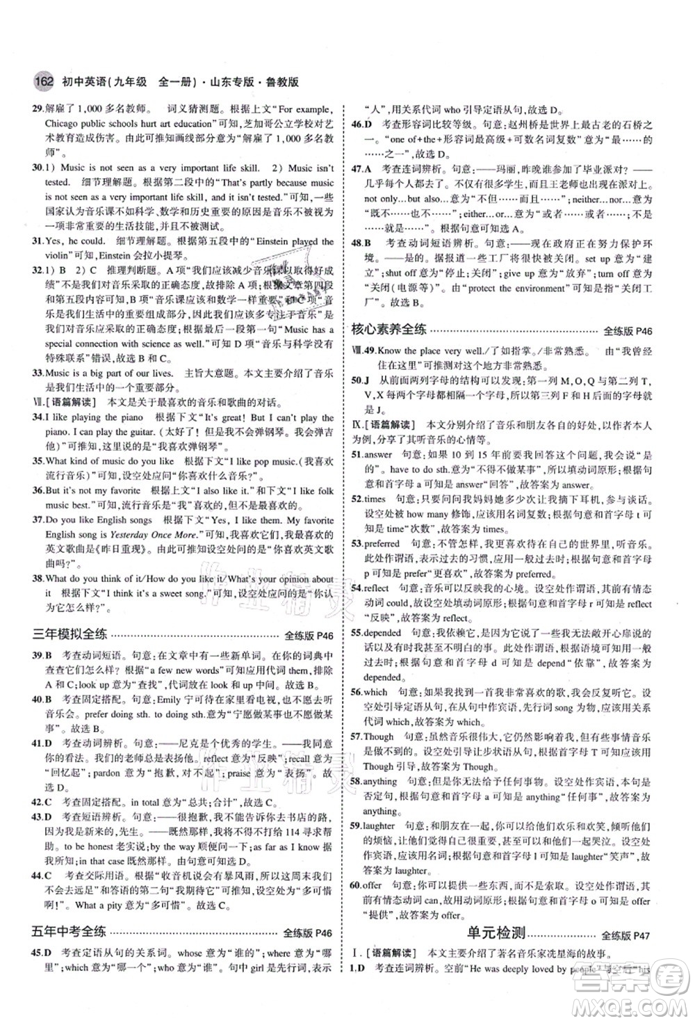 教育科學出版社2021秋5年中考3年模擬九年級英語全一冊魯教版山東專版答案