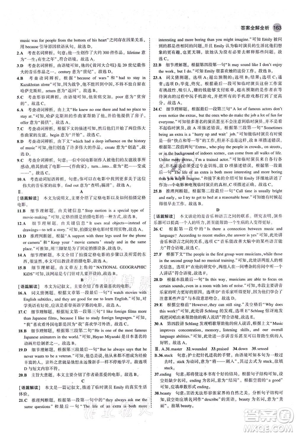 教育科學出版社2021秋5年中考3年模擬九年級英語全一冊魯教版山東專版答案