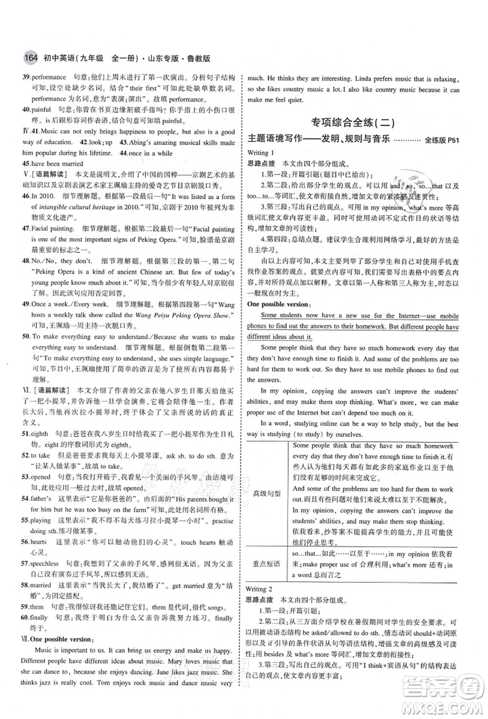 教育科學出版社2021秋5年中考3年模擬九年級英語全一冊魯教版山東專版答案